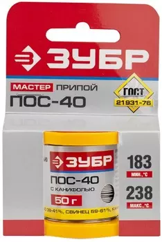 Припой ЗУБР 55451-050-08C, 0.8мм, 50г