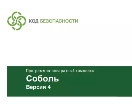 Программно-аппаратный комплекс Код Безопасности Соболь Sobol-4 PCIe A7 FSTEC-NORNG-SP1Y, Версия 4, PCIe без ФДСЧ, A7, сертификат ФСТЭК России (Sobol-4 PCIe A7 FSTEC-NORNG-SP1Y)