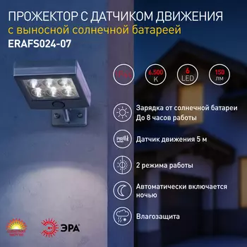 Прожектор светодиодный Эра ERAFS024-07, 6Вт, 150лм, 6500K, IP44, датчик движения, серый (Б0044247)