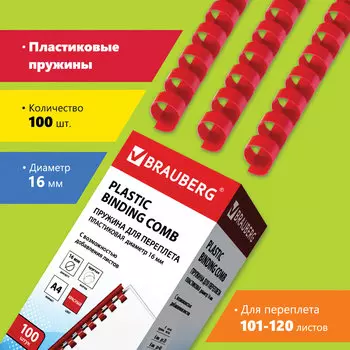 Пружины для переплета 16мм, 101-120 листов, пластик, 100шт., красные, BRAUBERG (530923)