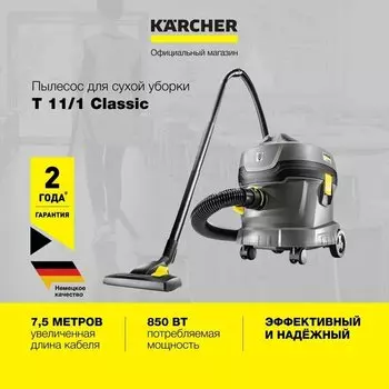 Пылесос Karcher T 11/1 Classic 850 Вт, 7.5 м, желтый/серый (1.527-197.0)