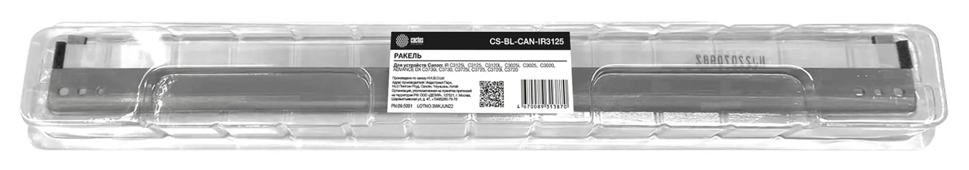 Ракель Cactus для Canon iR C3125i/ C3125/ C3120L/ C3025i/ C3025/ C3020 (CS-BL-CAN-IR3125)