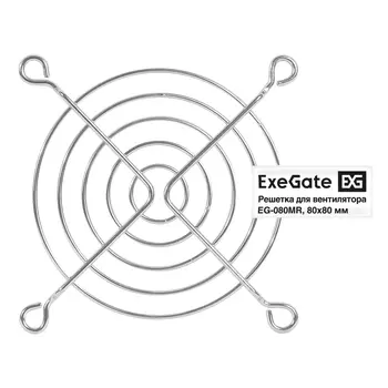 Решетка для вентилятора 80x80 Exegate EG-080MR, круглая, никель (EX295261RUS)