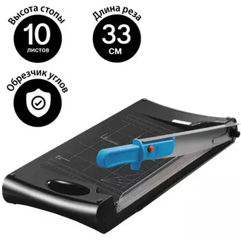 Резак сабельный/роликовый BRAUBERG RS10, 330мм, A4, 10 листов, автоприжим (531121)