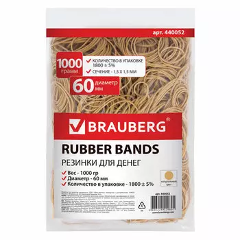 Резинки для денег Brauberg 60мм, 1кг, бежевый (440052)