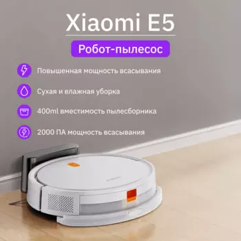 Робот-пылесос Xiaomi Robot Vacuum E5, белый (BHR7969EU)