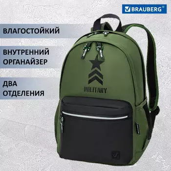 Рюкзак Brauberg FASHION CITY Military, 2 отделения, хаки (271670)
