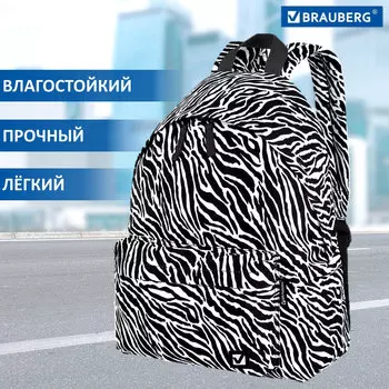 Рюкзак Brauberg сити-формат Zebra, 1 отделение, черный/белый (271680)
