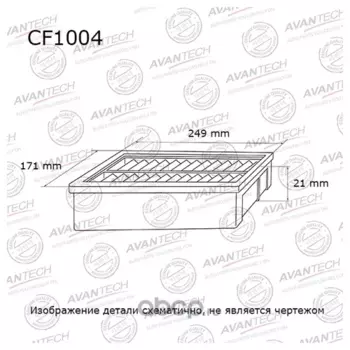 Салонный фильтр Avantech для Hyundai (CF1004)
