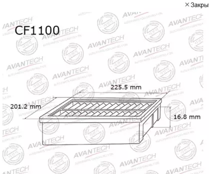 Салонный фильтр Avantech для Hyundai, Kia (CF1100)