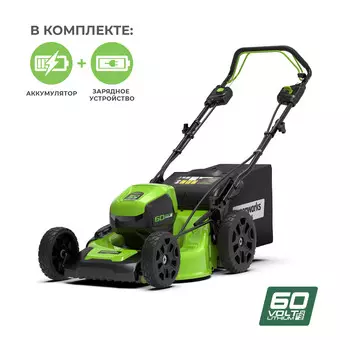 Самоходная газонокосилка Greenworks 60V GD60LM46SPK4, электрическая, аккумуляторная, Li-Ion, 4 А·ч, 60В, ширина скашивания 46см, высота скашивания 20мм-80мм, объем травосборника 60л., 26.5кг (2502907UB)