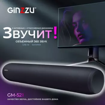 Саундбар Ginzzu GM-521, 20 Вт, AUX, Bluetooth, подсветка, черный (GM-521)