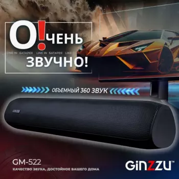 Саундбар Ginzzu GM-522, 20 Вт, AUX, Bluetooth, подсветка, черный (GM-522)