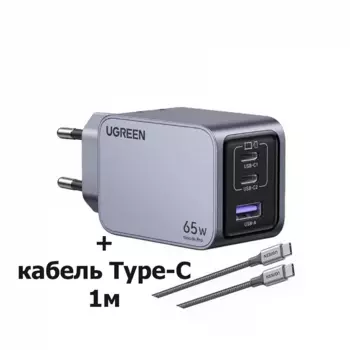 Сетевое зарядное устройство UGREEN X755 65 Вт, USB, 2xUSB type-C, Quick Charge, 3А, серый (X755), кабель USB Type C