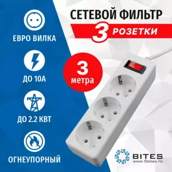 Сетевой фильтр 5bites GARDA SP3W-530, 3-розетки, 3 м, белый (SP3W-530)