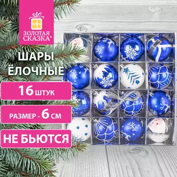 Шары елочные Золотая Сказка Русская Зима, высота: 6 см, 16 шт., синий/белый, пластик (591985)