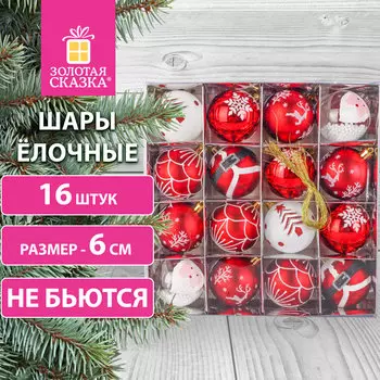 Шары елочные Золотая Сказка Русская Зима, высота: 6 см, 16 шт., красный/белый, пластик (591984)