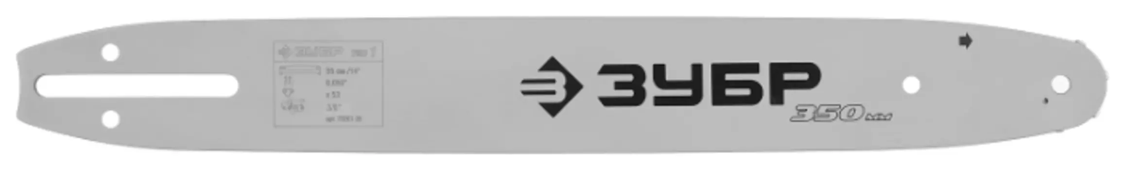 Шина цепной пилы 35.6 см/14", шаг 3/8", паз 1.3 мм, ЗУБР (70201-35)