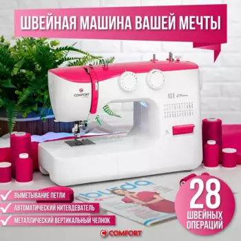 Швейная машина Comfort 2540, белый/красный (COMFORT 2540)