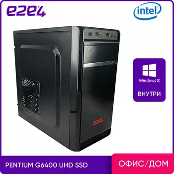 Системный блок e2e4 Office Middle, Intel Pentium Gold G6400 4 ГГц, 8Gb RAM, 120Gb SSD UHD Graphics, W10Pro, черный (MDL-I6400-8-120-Wp)