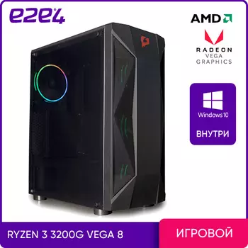 Системный блок e2e4 PC Pro Gamer, AMD Ryzen 3 3200G 3.6GHz, 8Gb RAM, 2Tb HDD, AMD Radeon Vega 8, W10, черный (PG-A3200-8-H-W)