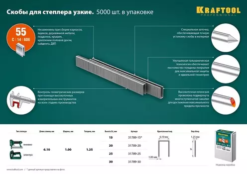 Скобы Kraftool, тип: 55/C/14/606, 6.1 мм x 3 см (31789-30) 5000 шт