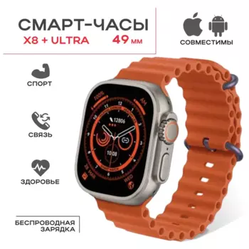 Смарт-часы Smart X8 Plus Ultra, 2.08" IPS, золотистый
