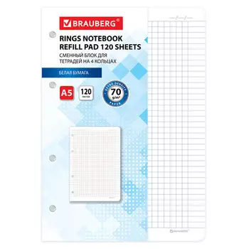Сменный блок для тетрадей на 4 кольцах А5 120 л., BRAUBERG, повышенной плотности, белый (403638)