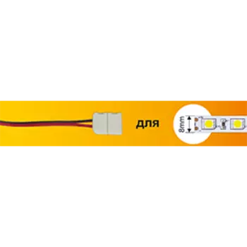 Соединительный кабель Ecola LED-Strip для светодиодной ленты, с двухконтактными зажимным разъемом (SC28U1ESB)