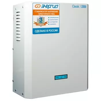 Стабилизатор напряжения Энергия Classic 12000, 12000 VA, 8.4 кВт, клеммная колодка, белый (Е0101-0099)