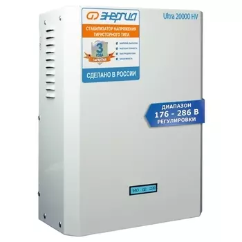 Стабилизатор напряжения Энергия Ultra HV, 20000 VA, 14 кВт, клеммная колодка, белый (Е0101-0136)