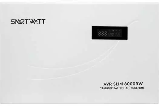 Стабилизатор напряжения SMARTWATT AVR SLIM 8000RW, 8000 VA, клеммная колодка, белый (4512020310009)