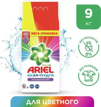 Стиральный порошок Ariel Аквапудра Color, для цветного белья, 9кг