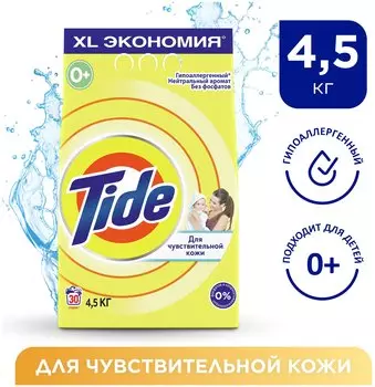 Стиральный порошок Tide Детский Для чувствительной кожи для белого белья, 4.5кг