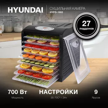 Сушилка для овощей и фруктов Hyundai HYFD-1802, 700 Вт, 35-70 °C, черный
