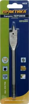 Сверло 1.6 см x 15.2 см, по дереву, ПРАКТИКА Профессионал, перьевое, 1 шт. (032-768)
