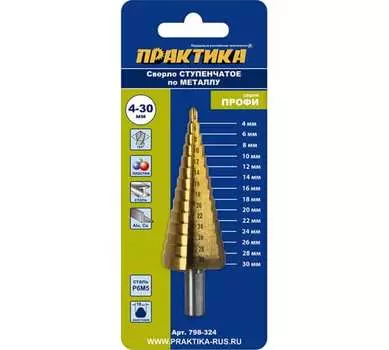 Сверло ступенчатое, по металлу, ПРАКТИКА Профи, 4-30мм, 1 шт. (798-324)