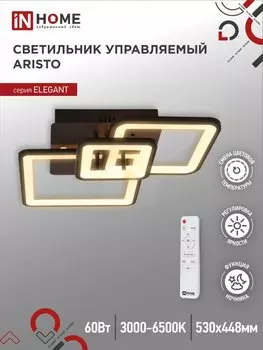 Светильник бытовой потолочный IN HOME ELEGANT ARISTO-B, светодиодный, 60 Вт, 4700лм, 3000 K-6500 K, диммер, IP20, черный (4690612047287)