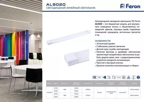 Светильник линейный светодиодный 18Вт, 6500K, 1200лм, 600мм x 60мм x 23мм, IP20, Feron AL5020 (32943)