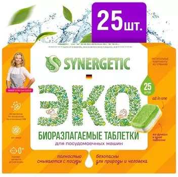 Таблетки для посудомоечной машины Synergetic, 25шт. (102025)