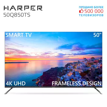 Телевизор 50" HARPER 50Q850TS, 3840x2160, DVB-T /T2 /C, HDMIx3, USBx2, WiFi, Smart TV, черный (50Q850TS)