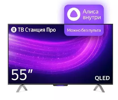Телевизор 55" Яндекс STATION PRO, 3840x2160, HDMIx3, USBx2, WiFi, Smart TV, черный (YNDX-00101_RU)