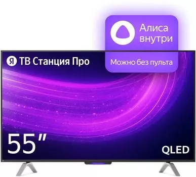 Телевизор 55" Яндекс ТВ Станция Про, 3840x2160, HDMIx3, USBx2, WiFi, Smart TV, черный (YNDX-00101 (ИМП))