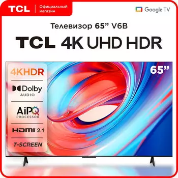 Телевизор 65" TCL 65V6B, 3840x2160, DVB-T /T2 /C, HDMIx3, USBx2, WiFi, Smart TV, черный (65V6B)