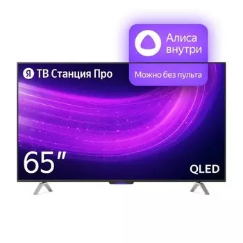 Телевизор 65" Яндекс ТВ Станция Про, 3840x2160, HDMIx3, USBx2, WiFi, Smart TV, черный (YNDX-00102)