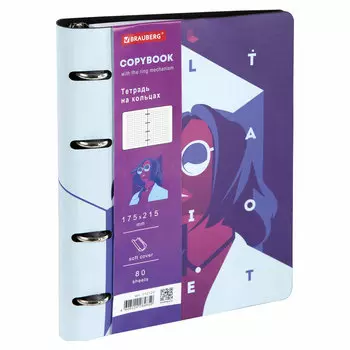 Тетрадь клетка A5 80 листов, кольца, поля, обложка эко-кожа - Ultraviolet, BRAUBERG VISTA (112120)