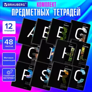 Тетрадь клетка/линия A5 48 листов, скоба, поля, обложка мелованный картон - INTELLIGENCE, комплект 12 предметов, BRAUBERG (404845)