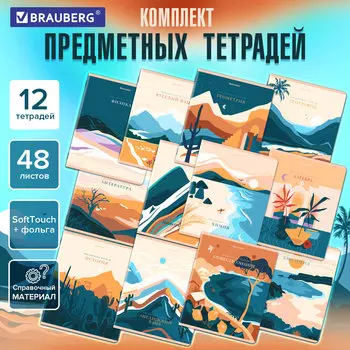 Тетрадь клетка/линия A5 48 листов, скоба, поля, обложка мелованный картон - ELEGANCE, комплект 12 предметов, BRAUBERG (404611)