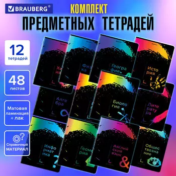 Тетрадь клетка/линия A5 48 листов, скоба, поля, обложка мелованный картон - BRIGHT COLOURS, комплект 12 предметов, BRAUBERG (404838)