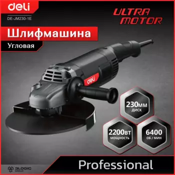 УШМ (болгарка) Deli DE-JM180-1E, сетевая, 2.2 кВт, 23 см, 6400 об/мин, 4.2 кг (DE-JM180-1E)